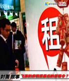 飞涨的房租是最后的逐客令？