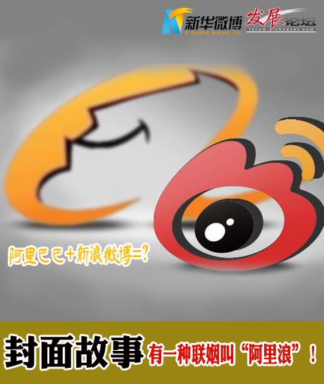 有一种联姻叫&ldquo;阿里浪&rdquo;！