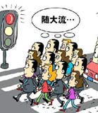 板子打向&ldquo;中国式过马路&rdquo;