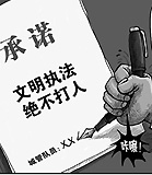 谁缚住了文明执法之手？