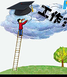 战胜高考，却战胜不了就业？