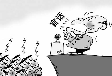 【调查】你身边存在哪些&ldquo;官僚主义&rdquo;作风？