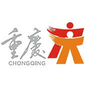 重庆市政府新闻办