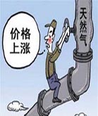 长春人民喜迎天然气价格上涨？