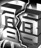 "一句雷语落马一个官员"的尴尬