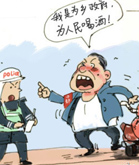 "为人民喝酒"让"人民"很受伤