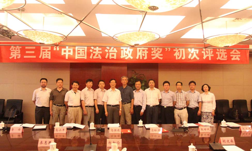 第三届“中国法治政府奖”初评委员会评委