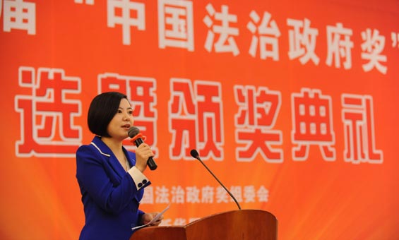 第三届“中国法治政府奖”主持人