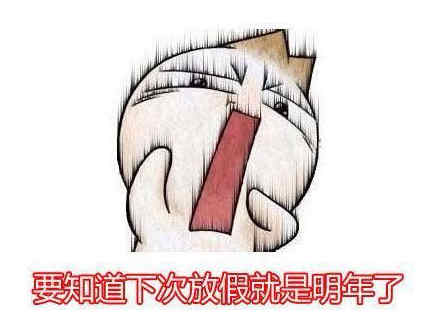 对不起，您的假期余额不足1天