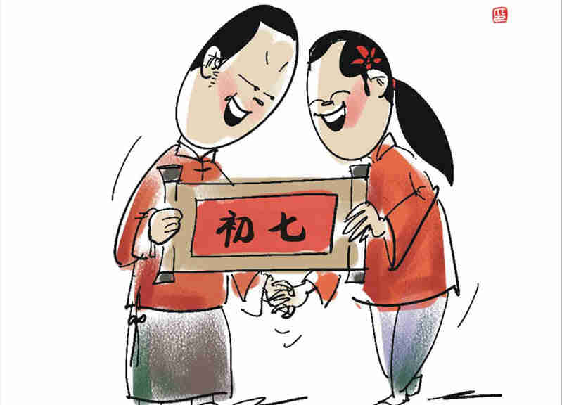 初七上班，老板你看黄历了吗？