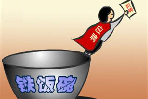 公务员&ldquo;辞职热&rdquo;只是个传说？