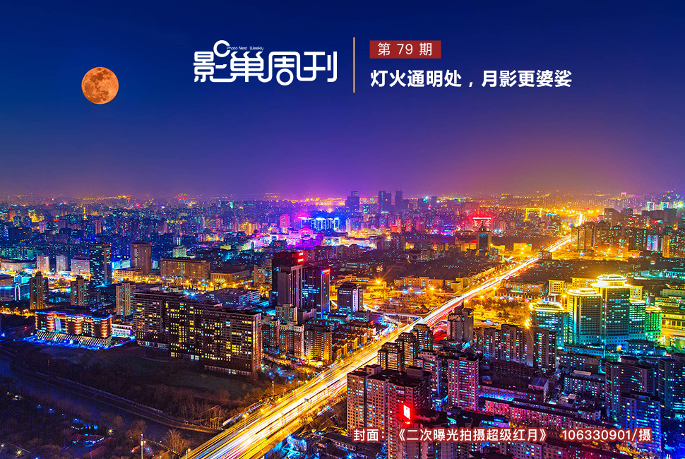 二次曝光拍摄超级红月