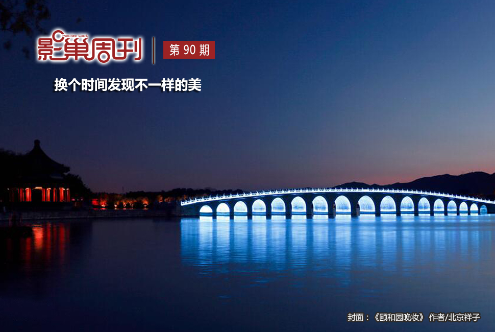 最美北京·颐和园晚妆