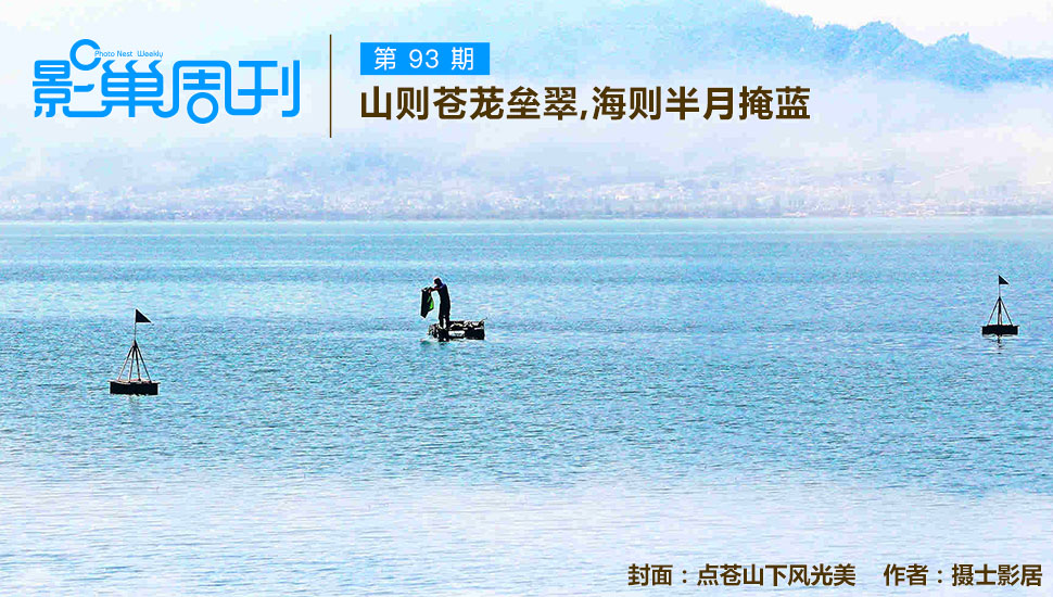 点苍山下风光美