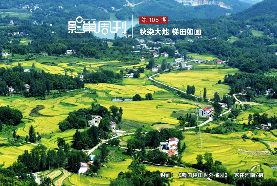 锁口梯田世外桃园