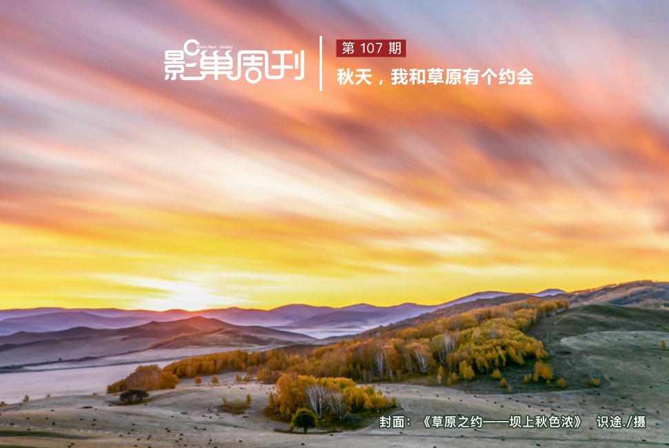 草原之约——坝上秋色浓