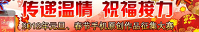 传递温情！2012春节原创祝福接力赛