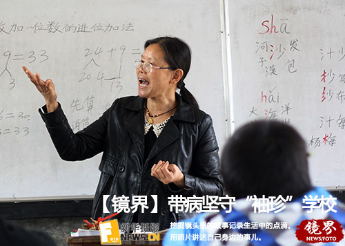 【镜界】带病坚守&ldquo;袖珍&rdquo;学校