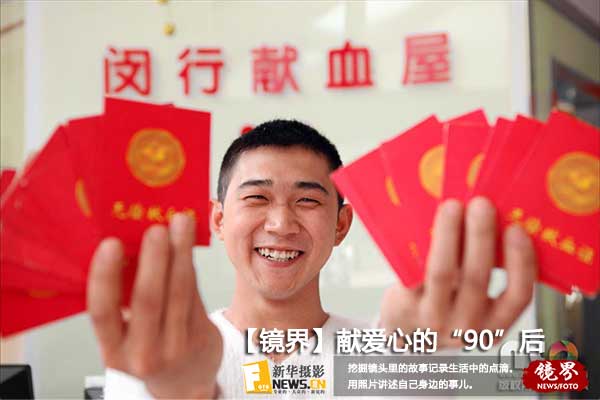【镜界】献爱心的&ldquo;90后&rdquo;