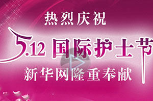 献给最美的护士&middot;天使的微笑