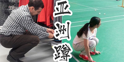 【&ldquo;歪果仁&rdquo;惊奇看中国】&ldquo;亚洲蹲&rdquo;: 这逆天的动作我们真不会！