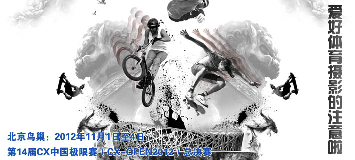 更炫、更酷、更刺激，第14届CX中国极限赛即将开战