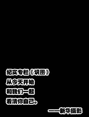 新华摄影 纪实专栏征稿启事