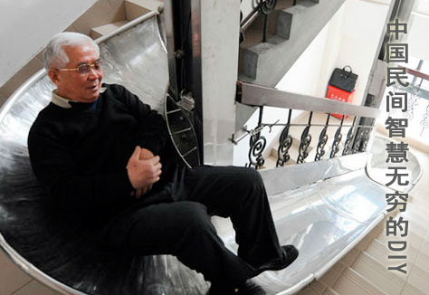 外媒盘点：中国民间智慧无穷的DIY发明