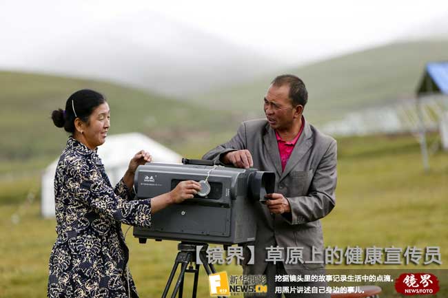 【镜界】草原上的健康宣传员