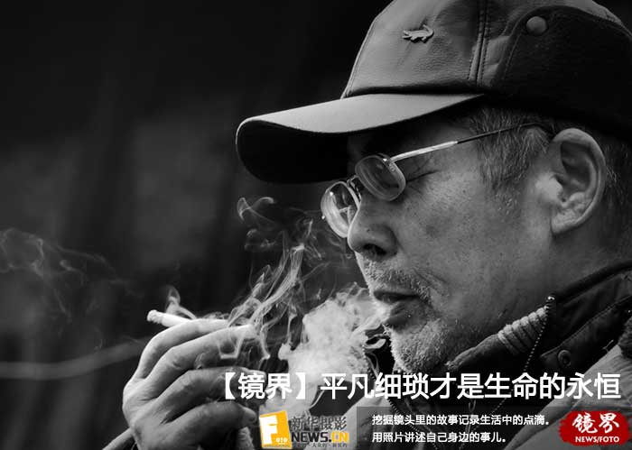 【镜界】平凡细琐才是生命的永恒