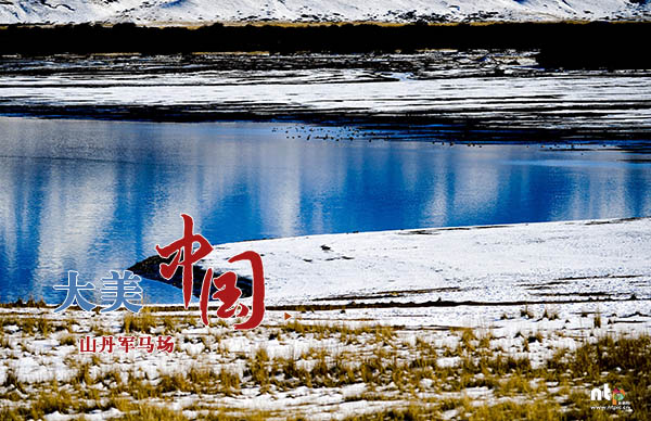 【大美中国】世界第一大皇家马场