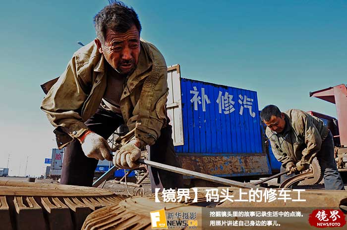 【镜界】码头上的修车工