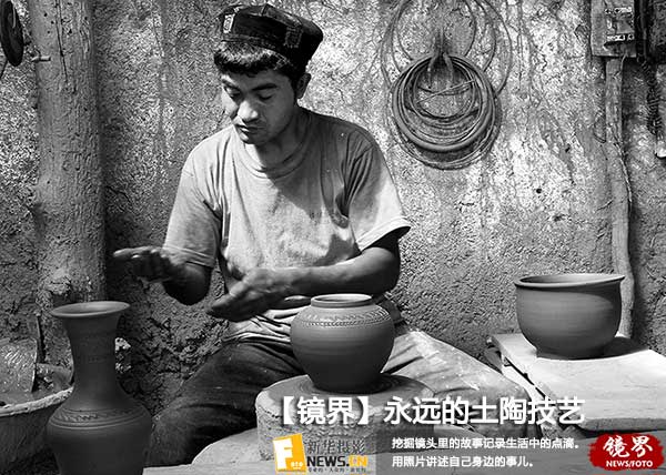 【镜界】永远的土陶技艺 厚重的历史文化