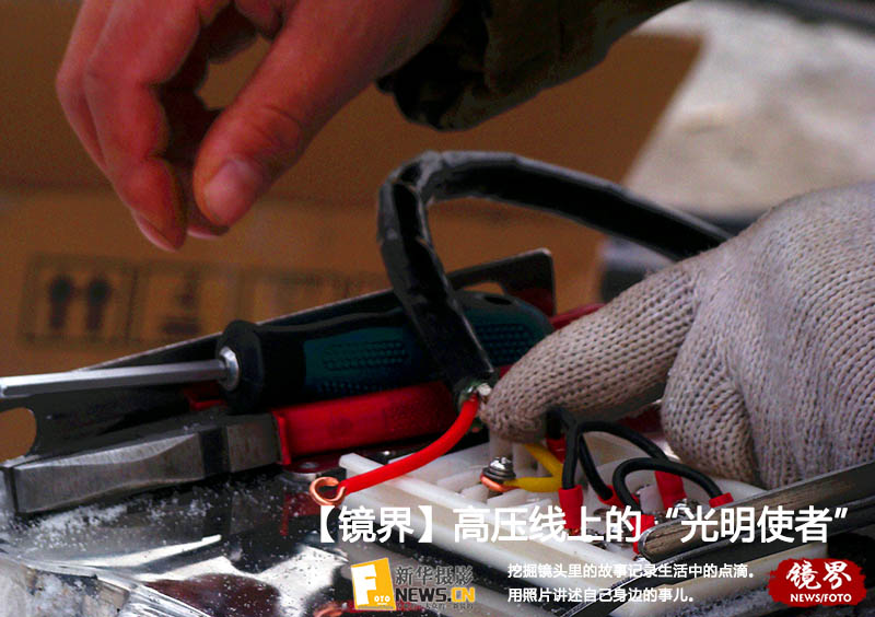 【镜界】高压线上的&ldquo;光明使者&rdquo;
