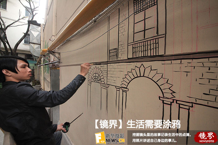 【镜界】生活需要涂鸦