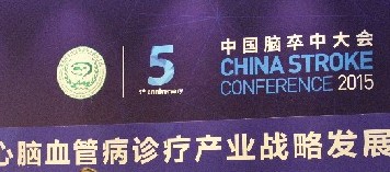 步长制药荣获&ldquo;中国脑卒中防治工程企业贡献奖&rdquo;