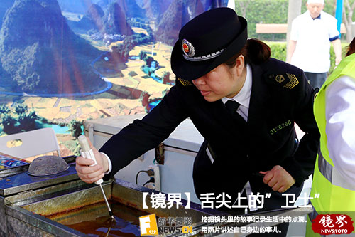 【镜界】舌尖上的&ldquo;卫士&rdquo;