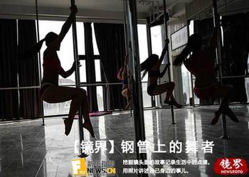 【镜界】钢管上的舞者