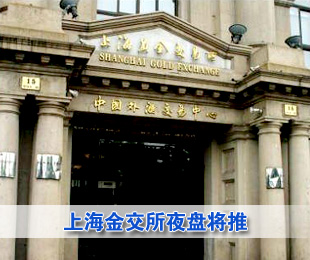 上海金交所夜盘交易“缺口”补齐