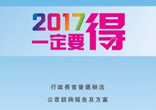 新闻背景：香港政改方案