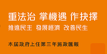《施政汇报》解读：集中精力促经济惠民生