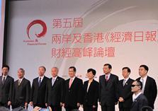 第五届两岸及香港《经济日报》财经高峰论坛