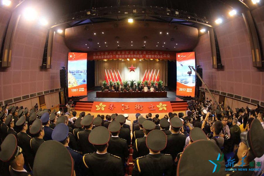 庆祝解放军进驻香港二十周年大会在香港举行