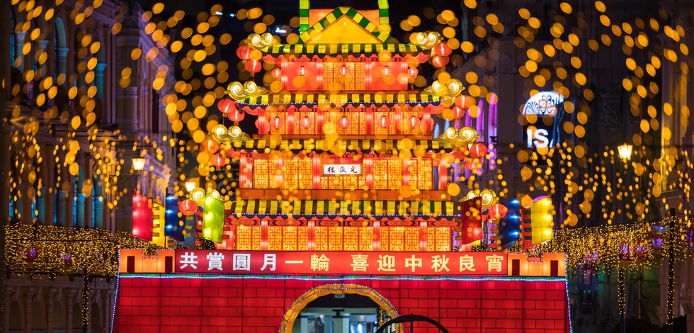 中秋节：澳门市民赏花灯猜灯谜