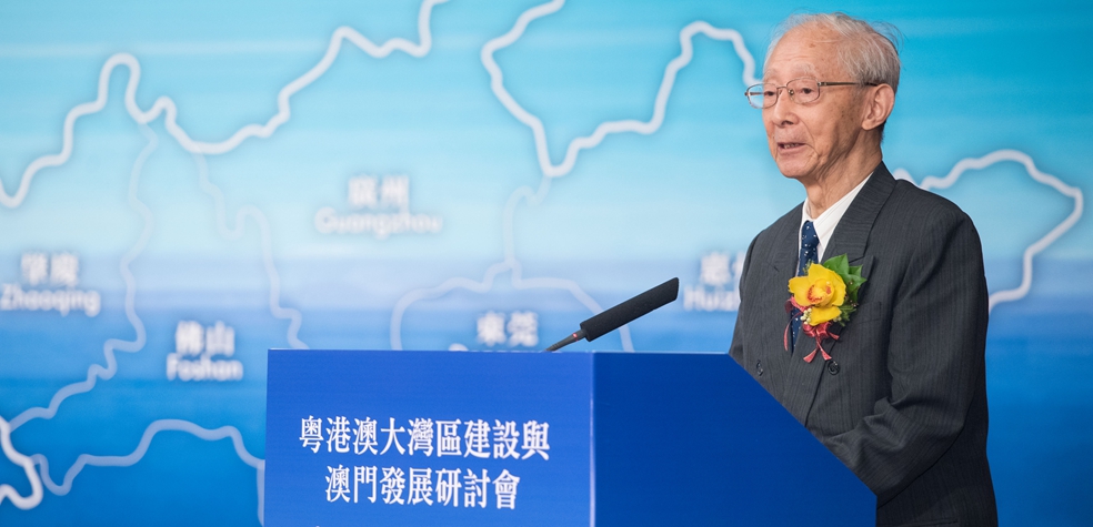 粤港澳大湾区建设与澳门发展研讨会召开 嘉宾进行主题演讲