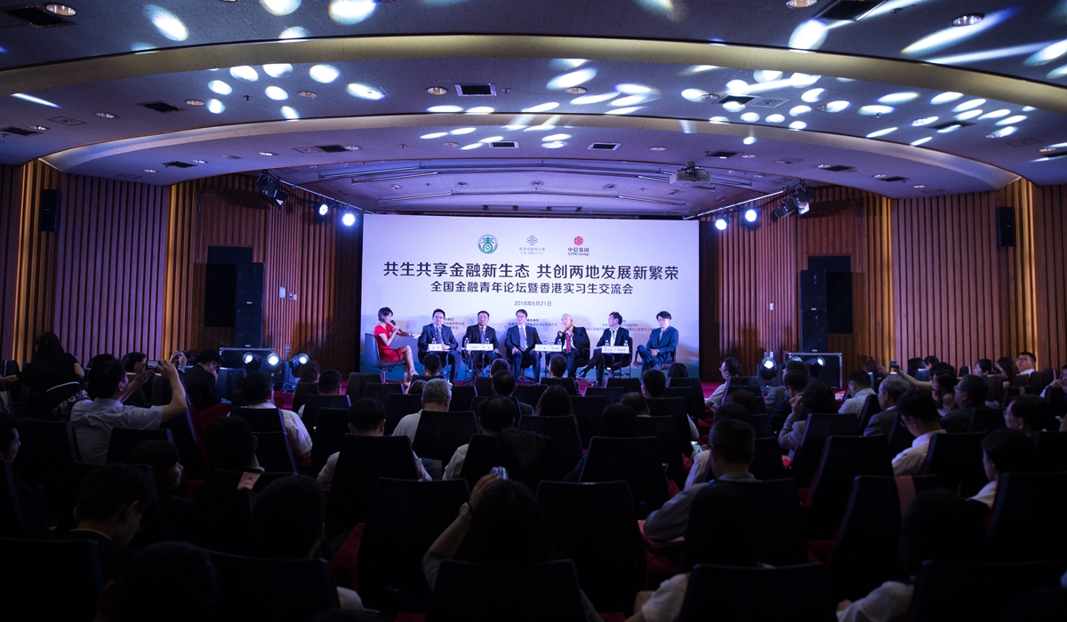 全國金融青年論壇暨香港實習生交流會在京舉行