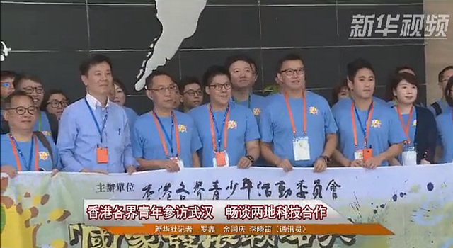 香港各界青年参访武汉　畅谈两地科技合作