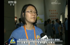 港青访内地 了解改革开放成就