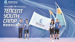 第二届粤港澳湾区青年营在深圳开营