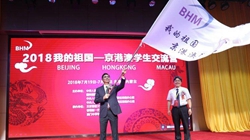 京港澳学子一起触摸&ldquo;我的祖国&rdquo;